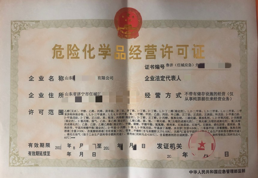 ���宁代办危险化学品经营许可证